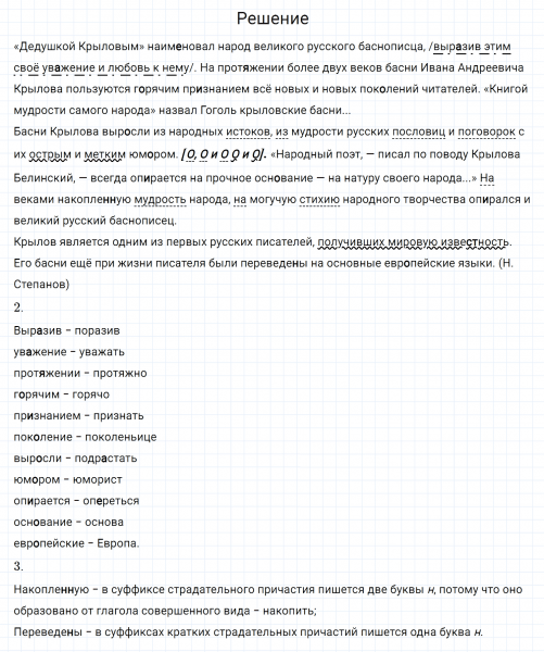 ГДЗ по русскому языку 7 класс Разумовская, Львова, Капинос упражнение 641