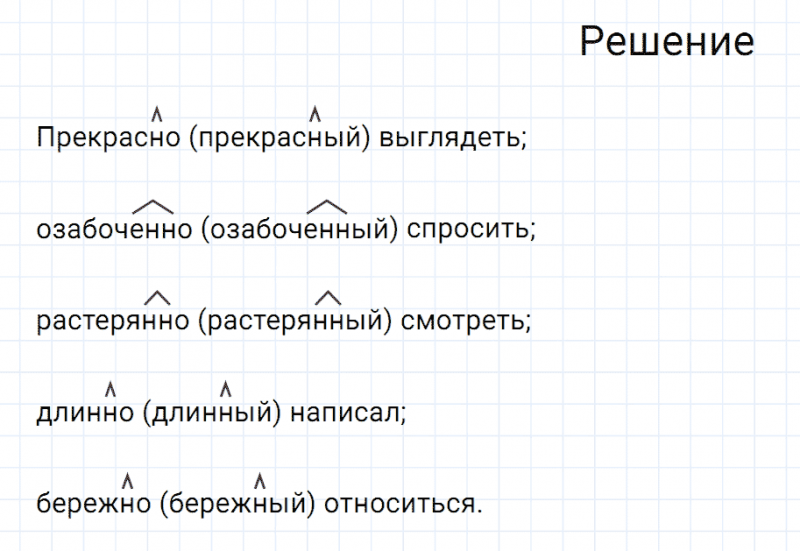 ГДЗ по русскому языку 7 класс Разумовская, Львова, Капинос упражнение 643
