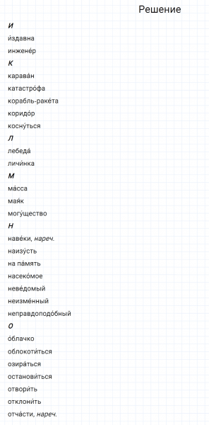 ГДЗ по русскому языку 7 класс Разумовская, Львова, Капинос упражнение 645