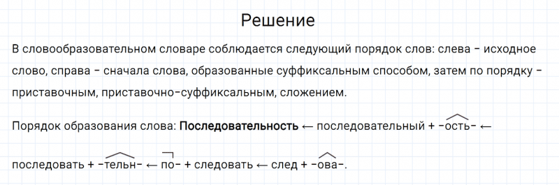 ГДЗ по русскому языку 7 класс Разумовская, Львова, Капинос упражнение 65