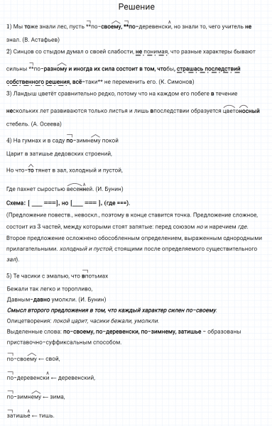 ГДЗ по русскому языку 7 класс Разумовская, Львова, Капинос упражнение 651