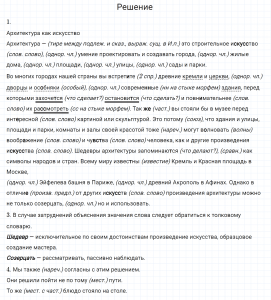 ГДЗ по русскому языку 7 класс Разумовская, Львова, Капинос упражнение 652