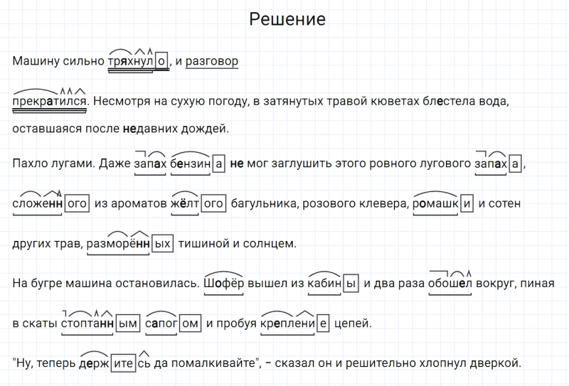 ГДЗ по русскому языку 7 класс Разумовская, Львова, Капинос упражнение 653