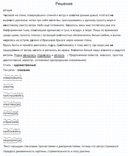 ГДЗ по русскому языку 7 класс Разумовская, Львова, Капинос упражнение 654