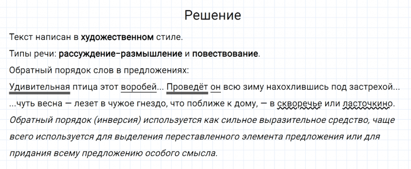 ГДЗ по русскому языку 7 класс Разумовская, Львова, Капинос упражнение 659