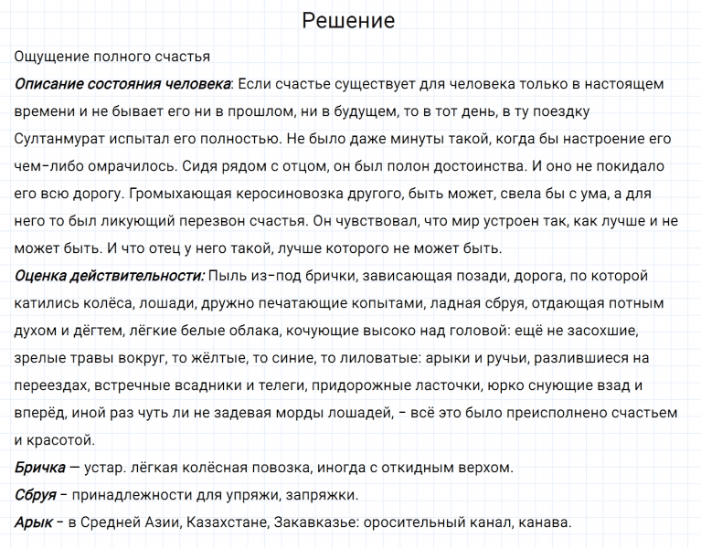 ГДЗ по русскому языку 7 класс Разумовская, Львова, Капинос упражнение 660