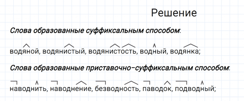 ГДЗ по русскому языку 7 класс Разумовская, Львова, Капинос упражнение 68