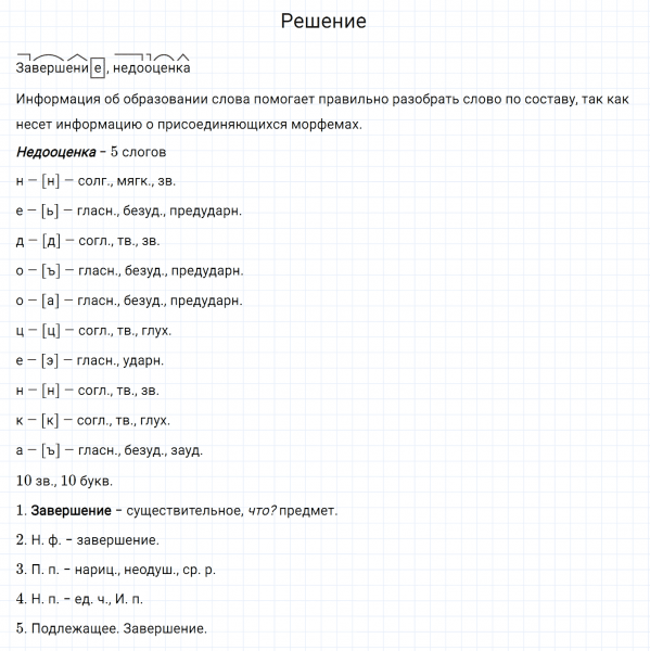 ГДЗ по русскому языку 7 класс Разумовская, Львова, Капинос упражнение 69