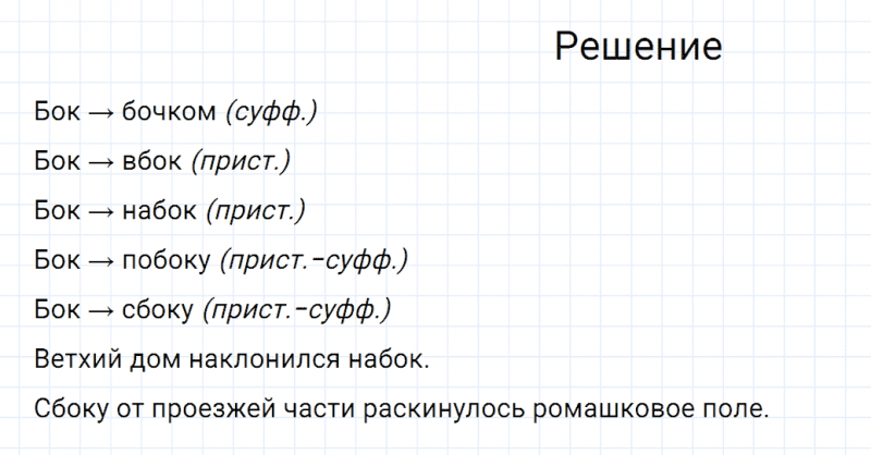 ГДЗ по русскому языку 7 класс Разумовская, Львова, Капинос упражнение 71