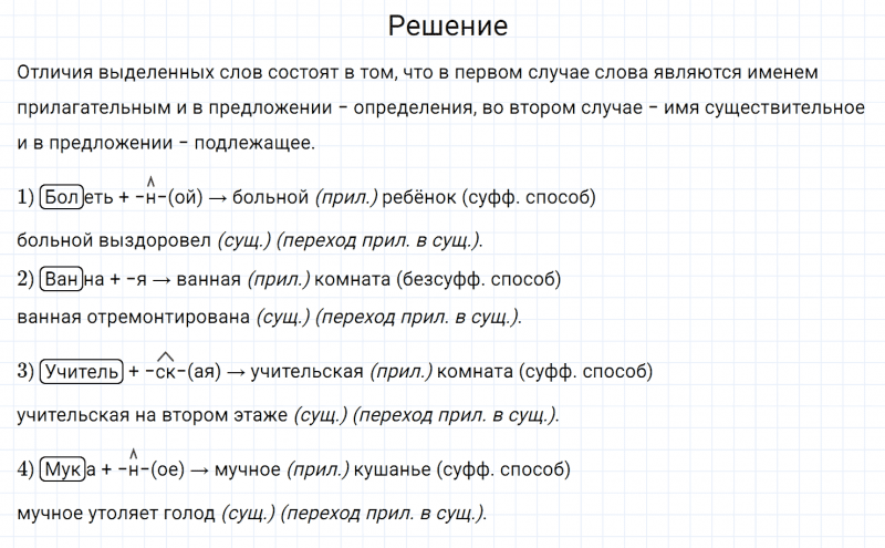 ГДЗ по русскому языку 7 класс Разумовская, Львова, Капинос упражнение 72