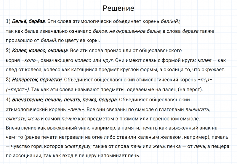 ГДЗ по русскому языку 7 класс Разумовская, Львова, Капинос упражнение 74