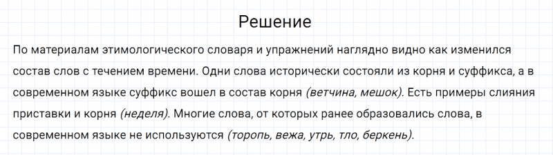 ГДЗ по русскому языку 7 класс Разумовская, Львова, Капинос упражнение 75