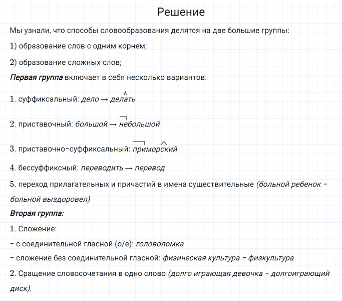 ГДЗ по русскому языку 7 класс Разумовская, Львова, Капинос упражнение 76