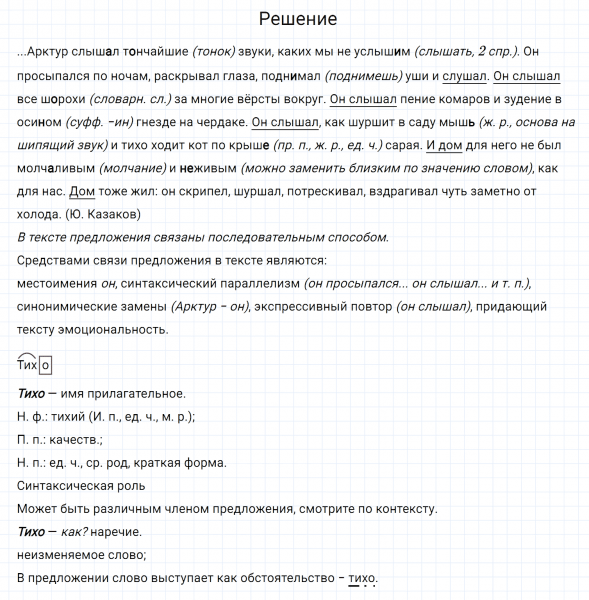 ГДЗ по русскому языку 7 класс Разумовская, Львова, Капинос упражнение 79