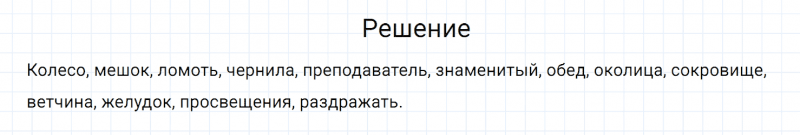 ГДЗ по русскому языку 7 класс Разумовская, Львова, Капинос упражнение 8