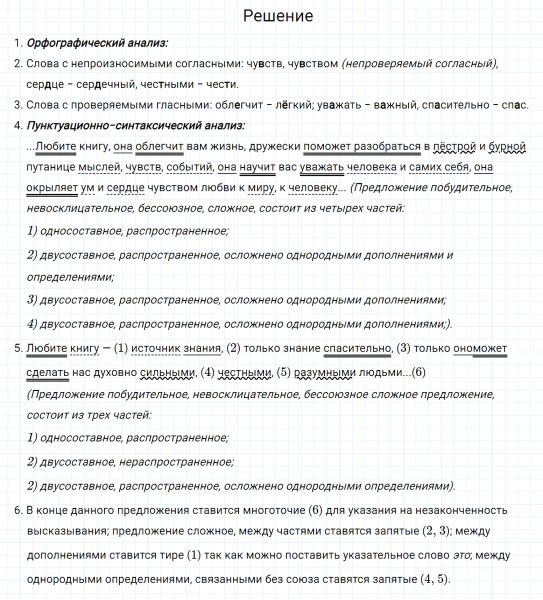 ГДЗ по русскому языку 7 класс Разумовская, Львова, Капинос упражнение 83
