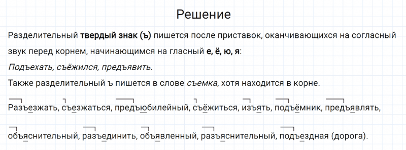 ГДЗ по русскому языку 7 класс Разумовская, Львова, Капинос упражнение 85