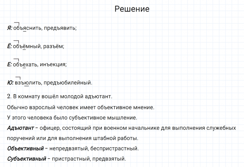 ГДЗ по русскому языку 7 класс Разумовская, Львова, Капинос упражнение 86
