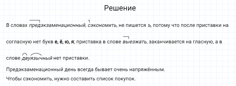 ГДЗ по русскому языку 7 класс Разумовская, Львова, Капинос упражнение 87