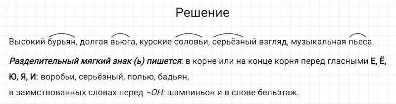 ГДЗ по русскому языку 7 класс Разумовская, Львова, Капинос упражнение 88