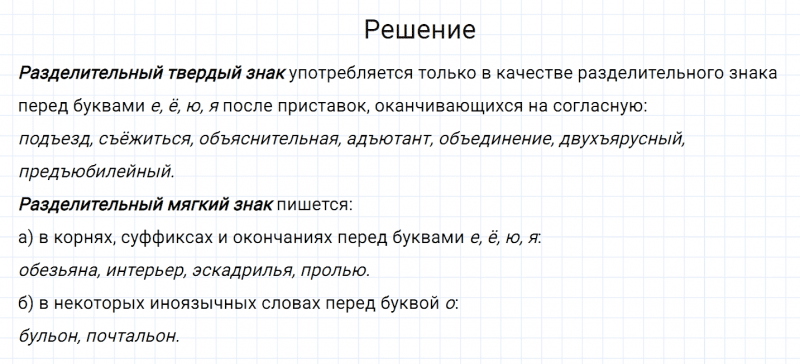 ГДЗ по русскому языку 7 класс Разумовская, Львова, Капинос упражнение 89