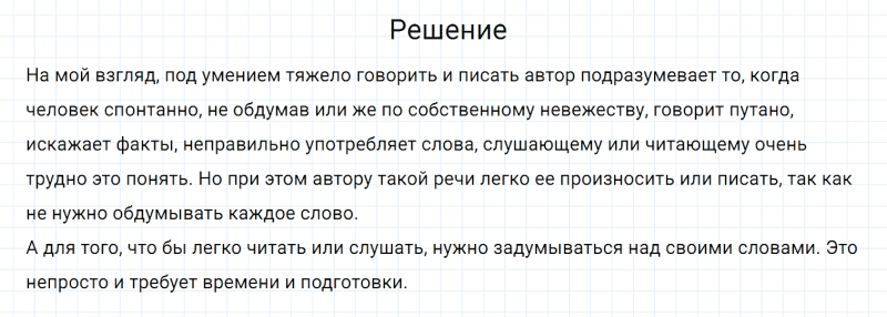 ГДЗ по русскому языку 7 класс Разумовская, Львова, Капинос упражнение 9