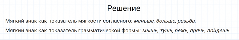 ГДЗ по русскому языку 7 класс Разумовская, Львова, Капинос упражнение 90