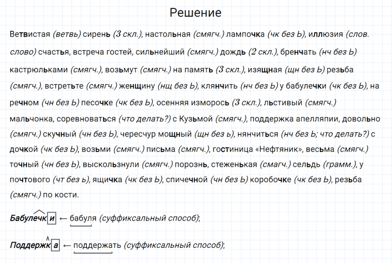ГДЗ по русскому языку 7 класс Разумовская, Львова, Капинос упражнение 91