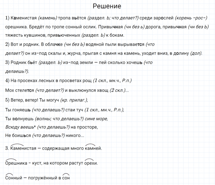 ГДЗ по русскому языку 7 класс Разумовская, Львова, Капинос упражнение 93