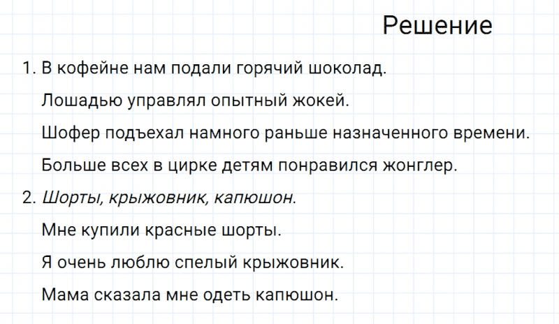 ГДЗ по русскому языку 7 класс Разумовская, Львова, Капинос упражнение 97