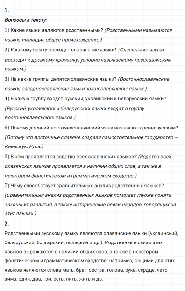 ГДЗ по русскому языку 8 класс Разумовская, Львова, Капинос упражнение 1
