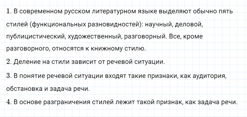 ГДЗ по русскому языку 8 класс Разумовская, Львова, Капинос упражнение 10