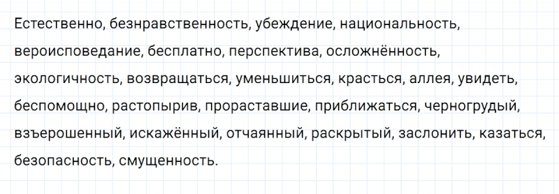 ГДЗ по русскому языку 8 класс Разумовская, Львова, Капинос упражнение 101