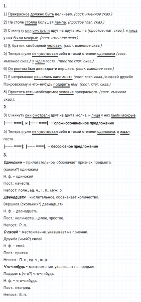 ГДЗ по русскому языку 8 класс Разумовская, Львова, Капинос упражнение 102