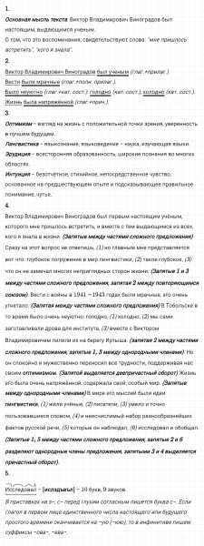 ГДЗ по русскому языку 8 класс Разумовская, Львова, Капинос упражнение 107