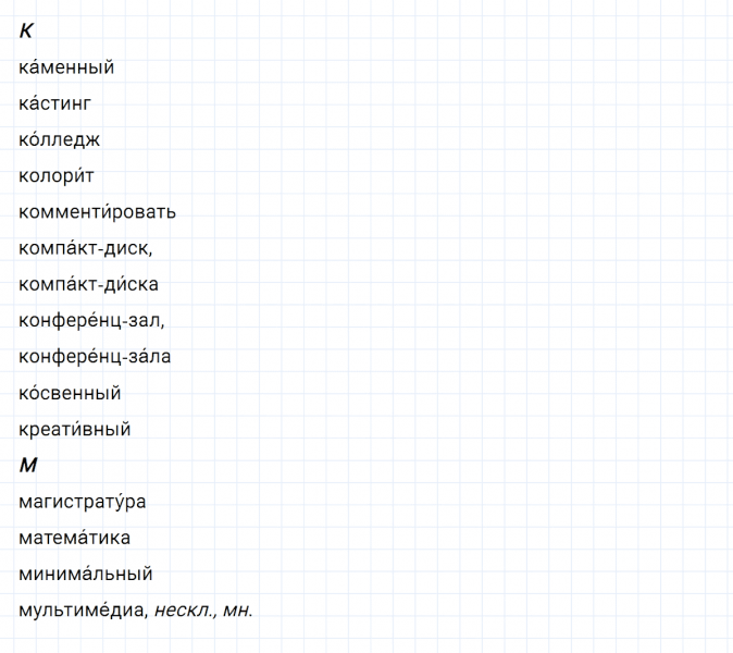 ГДЗ по русскому языку 8 класс Разумовская, Львова, Капинос упражнение 110