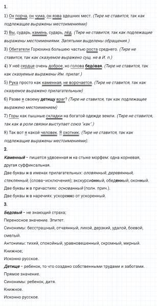 ГДЗ по русскому языку 8 класс Разумовская, Львова, Капинос упражнение 113