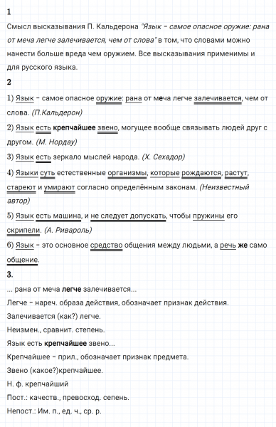 ГДЗ по русскому языку 8 класс Разумовская, Львова, Капинос упражнение 114