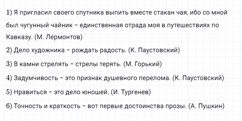 ГДЗ по русскому языку 8 класс Разумовская, Львова, Капинос упражнение 116