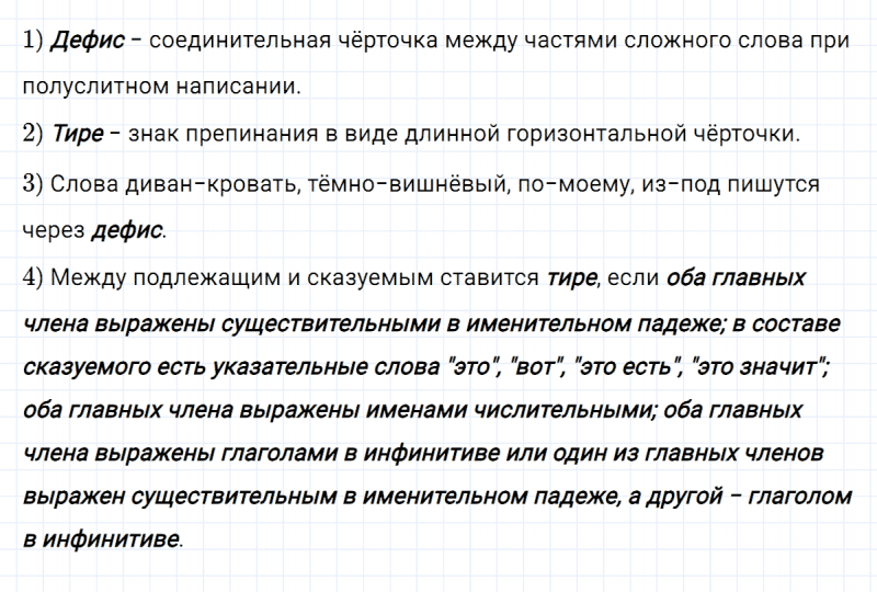 ГДЗ по русскому языку 8 класс Разумовская, Львова, Капинос упражнение 117