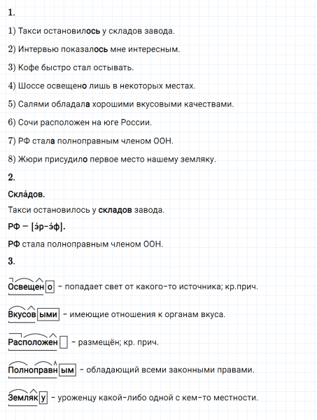 ГДЗ по русскому языку 8 класс Разумовская, Львова, Капинос упражнение 118
