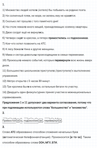 ГДЗ по русскому языку 8 класс Разумовская, Львова, Капинос упражнение 119