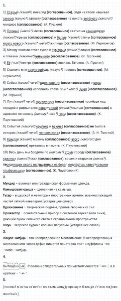 ГДЗ по русскому языку 8 класс Разумовская, Львова, Капинос упражнение 123