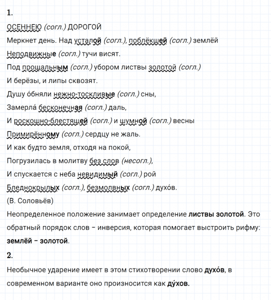 ГДЗ по русскому языку 8 класс Разумовская, Львова, Капинос упражнение 124