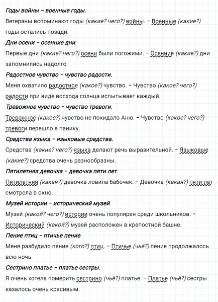 ГДЗ по русскому языку 8 класс Разумовская, Львова, Капинос упражнение 125
