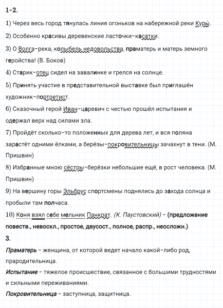 ГДЗ по русскому языку 8 класс Разумовская, Львова, Капинос упражнение 127