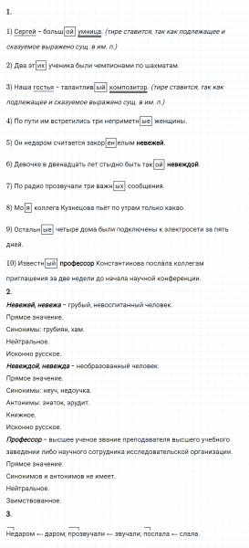 ГДЗ по русскому языку 8 класс Разумовская, Львова, Капинос упражнение 128
