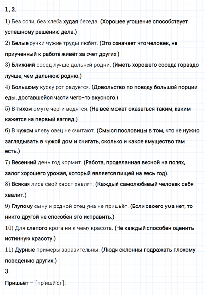 ГДЗ по русскому языку 8 класс Разумовская, Львова, Капинос упражнение 130