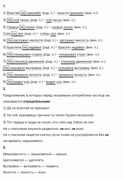 ГДЗ по русскому языку 8 класс Разумовская, Львова, Капинос упражнение 133