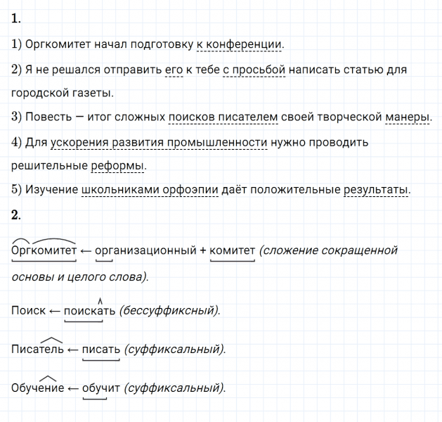ГДЗ по русскому языку 8 класс Разумовская, Львова, Капинос упражнение 134